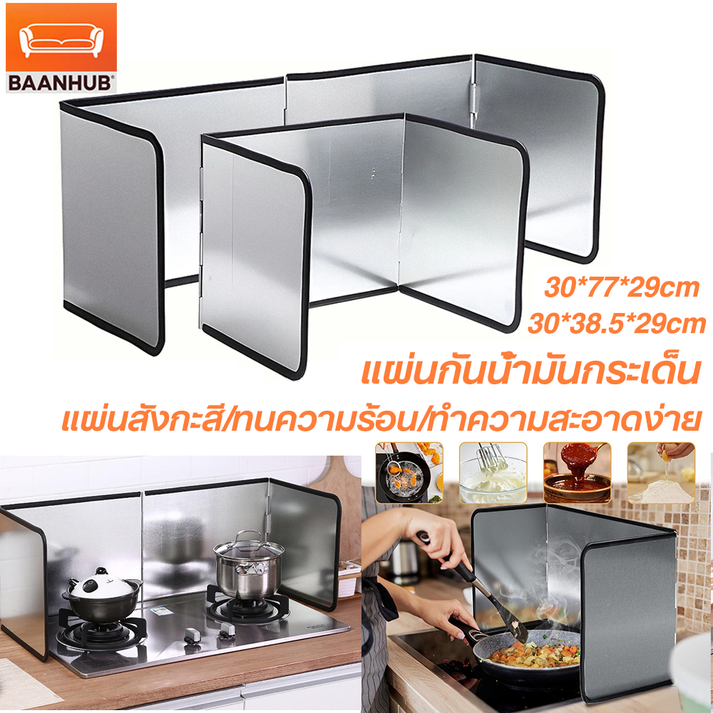 BaanHub แผ่นกั้นน้ำมันกระเด็นทนอุณหภูมิสูงแผ่นกั้นน้ำมัน กันน้ํามันกระเด็น ที่กันลมเตาแกส แผ่นกั้นห้องครัวน้ำมัน แผ่นอลูมิเนียม แผ่นกันน้ำมันกระเด็น