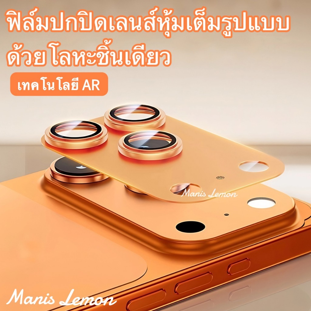 Manis Lemon Shield Glass for iPhone 17 16 15 14 13 Pro Max Plus Air Mini ฟิล์มกล้อง แหวนเลนส์อัลลอยด์ เลนกล้อง เลนส์กล้อง สำหรับ ไอโฟน