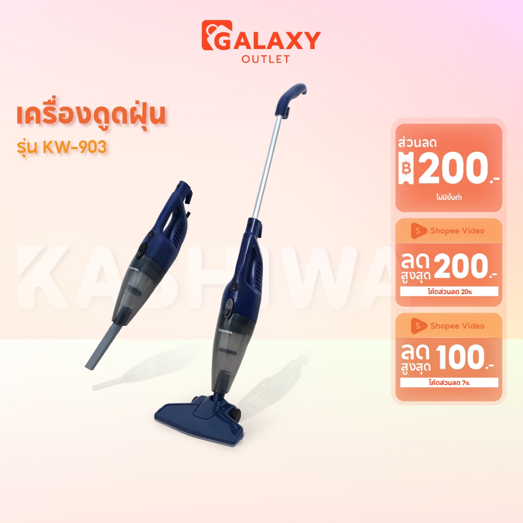 KASHIWA เครื่องดูดฝุ่น 2in1 KW-903 (สีน้ําเงิน)