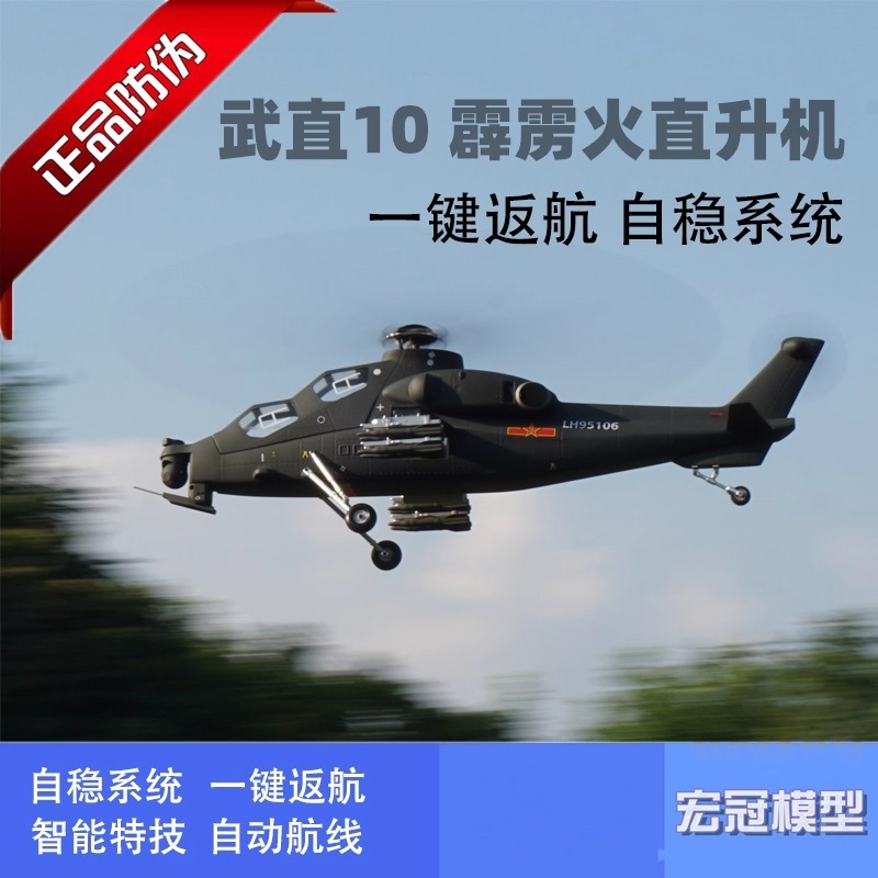 R ROBAN Z10 470 Wuzhi สิบ 4 ใบพัดรีโมทคอนโทรลเฮลิคอปเตอร์อัตโนมัติกลับ RTF