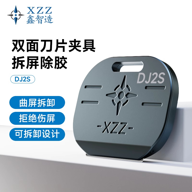 XZZ ซินจือซาโอะ ใบมีดสองด้านกาวกําจัดกาวตัดจับโลหะหน้าจอโค้งโทรศัพท์มือถือระเบิดซ่อมหน้าจอกาวล้างจับ