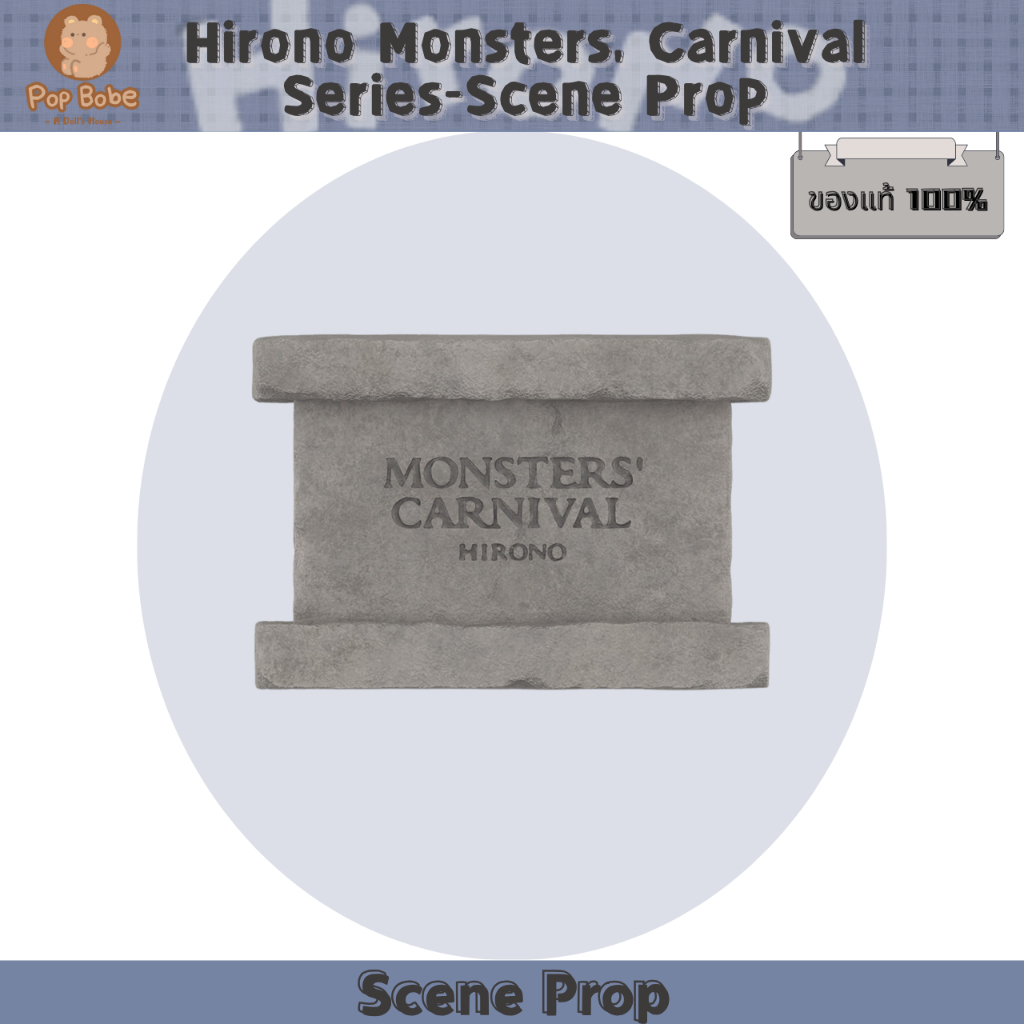 จัดส่งทันที (อุปกรณ์ประกอบฉากฉาก) Hirono Monster Carnival Series—Scene Prop