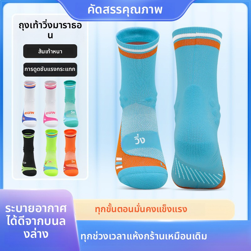 ถุงเท้ากีฬาสำหรับวิ่งมาราธอนและปั่นจักรยาน ระบายอากาศได้รวดเร็วและทนทาน
