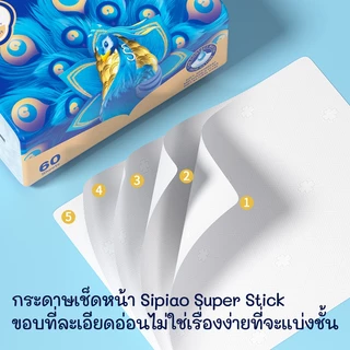 20/10 แพ็ค5ply กระดาษทิชชู่หนานุ่ม Sipiao (1555-20-10) 300 ชิ้นต่อแพ็ค TH ขนาด 175 * 140 มม. กระดาษชําระ