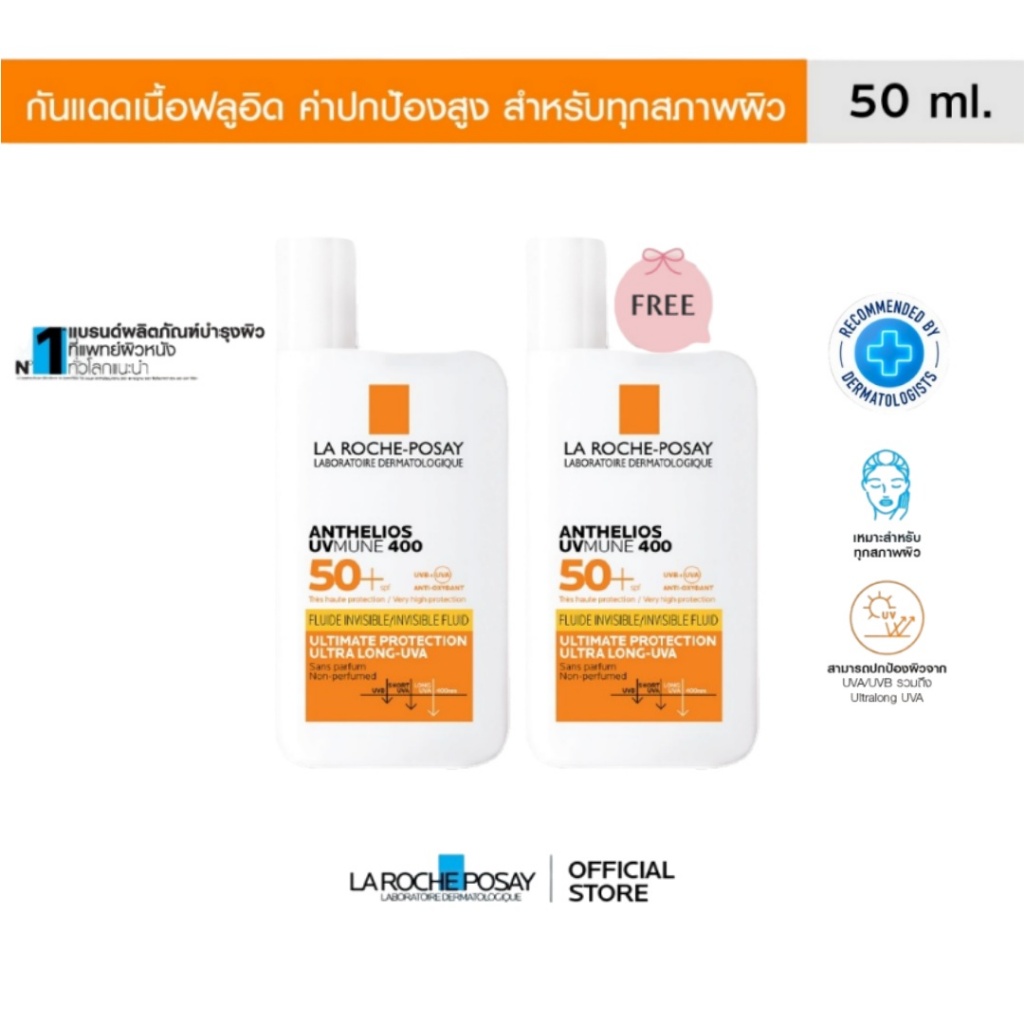 [ของขวัญ 1 ชิ้น] La Roche-Posay La Roche-Posay UVMune 400 Invisible Sunscreen Lotion 50ml