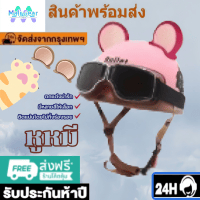 หูแมวติดหมวกกันน็อค กันน้ํา ทนทาน ตกแต่งน่ารัก ติดแน่นไม่เหลือรอย สำหรับมอเตอร์ไซค์ รถยนต์ จักรยานไฟฟ้า ส่งฟรี