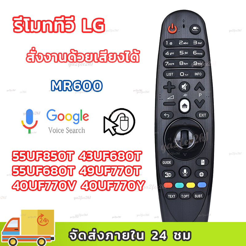 รีโมททีวี lg MR600 มีคำสั่งเสียง Magic Smart TV รีโมท magic remote lg แท้ remote tv lg