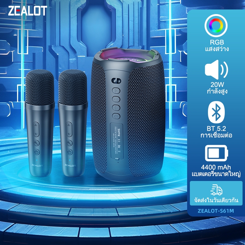 ZEALOT S61M ลําโพงบลูทูธพกพา 10W | ลําโพงคาราโอเกะไร้สายพร้อมไมค์ 1 หรือ 2 ตัว | แบตเตอรี่ 3600mAh บ