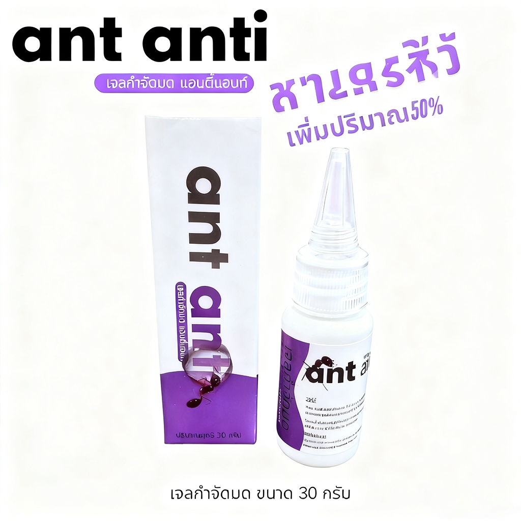 เจลฆ่ามด ฆ่าทั้งรัง ของแท้ 100% สินค้าใหม่