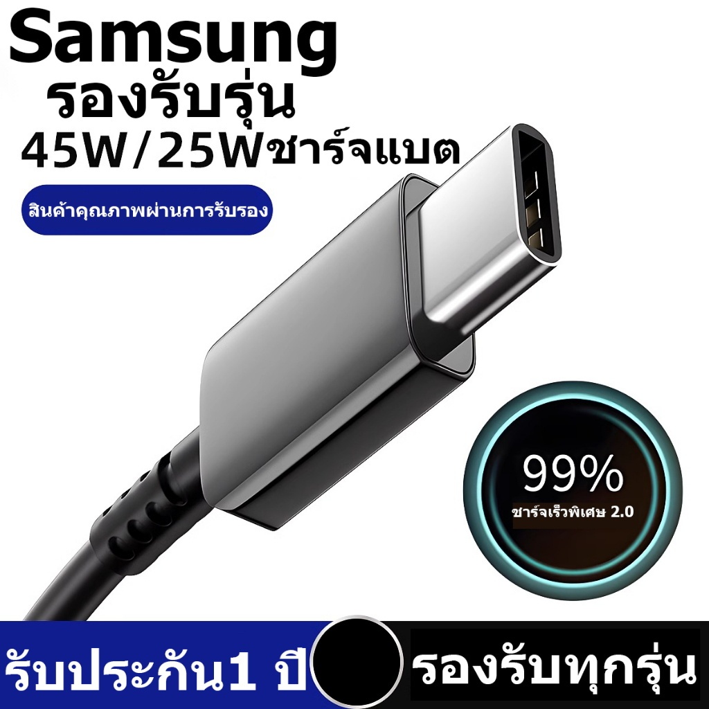 สายชาร์จ samsung PD 25W สายชาร์จเร็ว type c Fastcharger Original ของแท้ สายชาติเร็ว type c 1 เมตร / 1.5 เมตร / 2 เมตร รอ