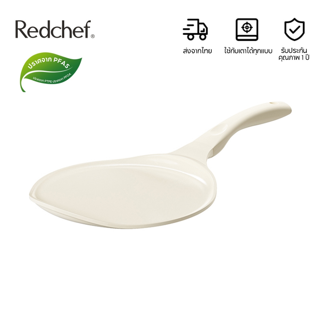Redchef Star Series พิมพ์แพนเค้กขนาด 26/30 ซม. ปราศจากสาร PFAS, PTFE และ PFOA และใช้ได้กับเตาทุกประเภท