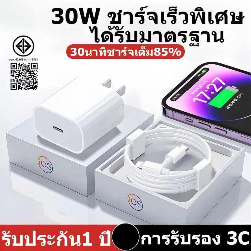 2025 ชุดชาร์จPD 30W PD (สายชาร์จเร็ว+หัวชาร์จ) ชาร์จไวขึ้นถึง 80% Fast Charger Cable สำหรับ รองรับ I