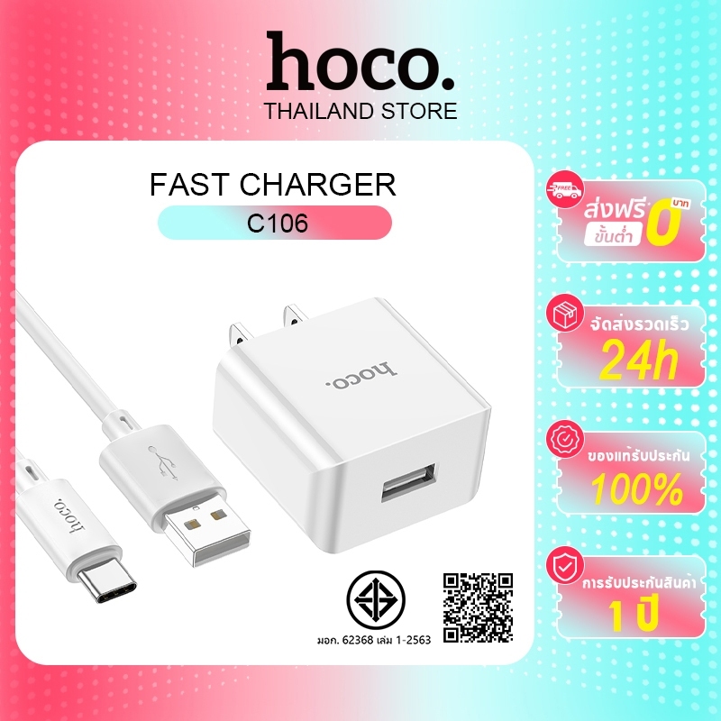 hoco. C106 หัวชาร์จ 1USB 10.5W ปลั๊กชาร์จ USB Travel Charger สินค้าใหม่ล่าสุด พร้อมส่ง