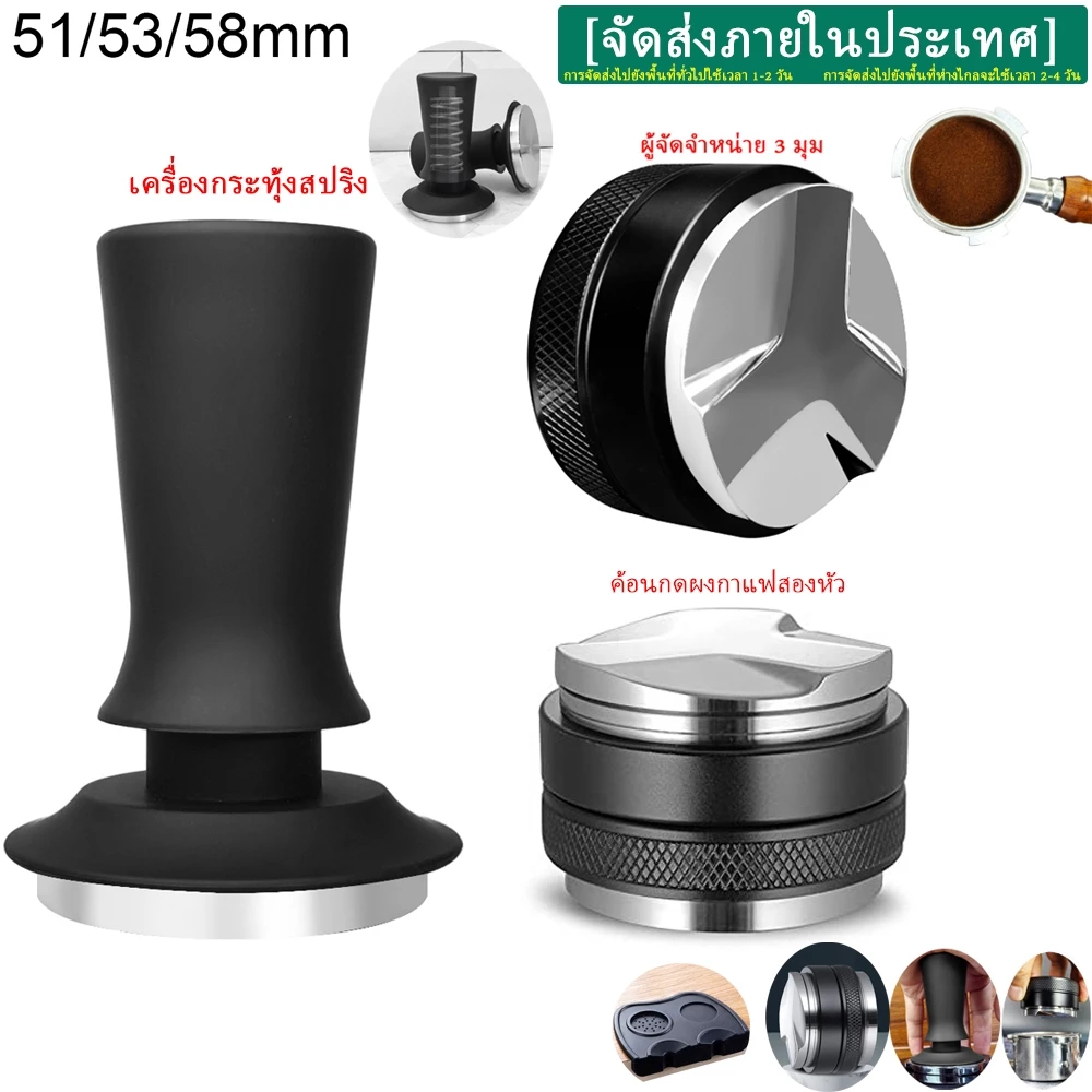 [การจัดส่งในประเทศ] 51 มม.53 มม.58 มม.กาแฟ Tamper แรงดันสแตนเลส 30lb คงที่ Tampers จําหน่าย Fit 51/53/58 มม.Portafilter