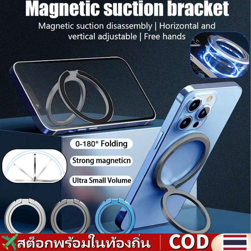 ขาตั้งโทรศัพท์มือถือแม่เหล็ก 180° แหวนนิ้วมือแม่เหล็กโลหะพับได้แบบพกพาและการปรับอเนกประสงค์สําหรับขาตั้งแบบหมุนได้สูญญากาศสากล