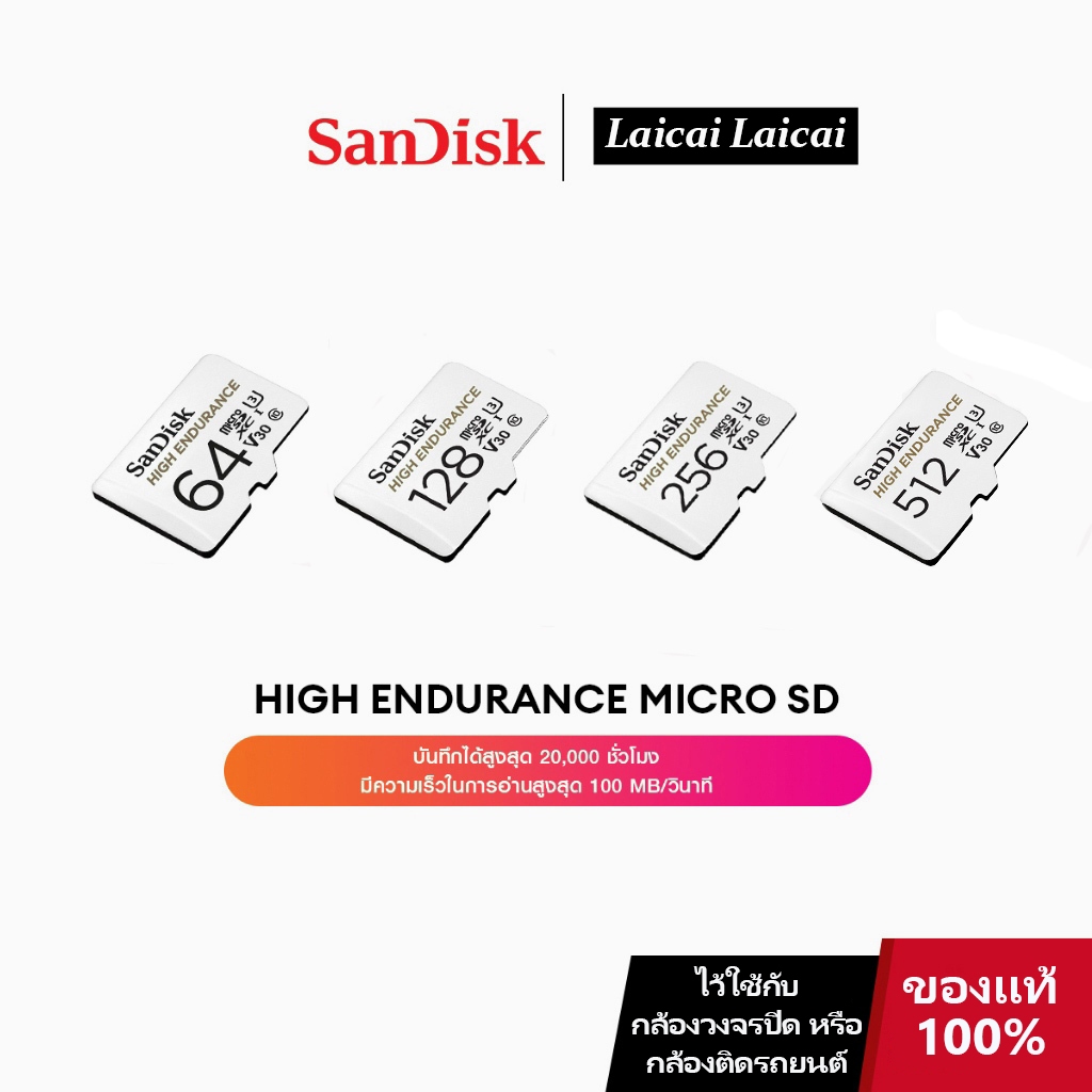 💥 สั่งด่วน! ลดโคตรเร็ว 10 บาท 🔥s­a­n­d­i­s­k­ High Endurance  Micro SDXC แซนดิสก์ บัตรแพลตตินัมความทนทานสูง (64GB/128GB/256GB/512GB) [100/40MB/s] UHS-I Class10 U3 V30 Memory card(SDSQQNR)  กล้อง วงจรปิด กล้องหน้ เมมโมรี่ กล้องติดรถยนต์ วงจรปิด
