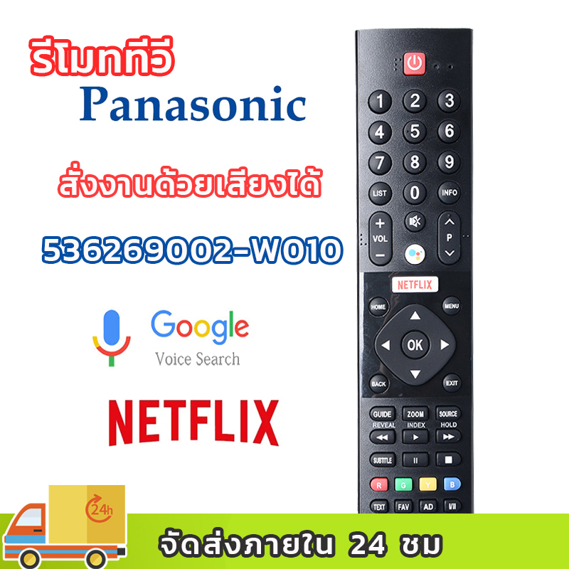 รีโมททีวี Panasonic มีคำสั่งเสียง remote tv Panasonic 536269002-W010 HOF19I127GPD10 TH-32GS550V