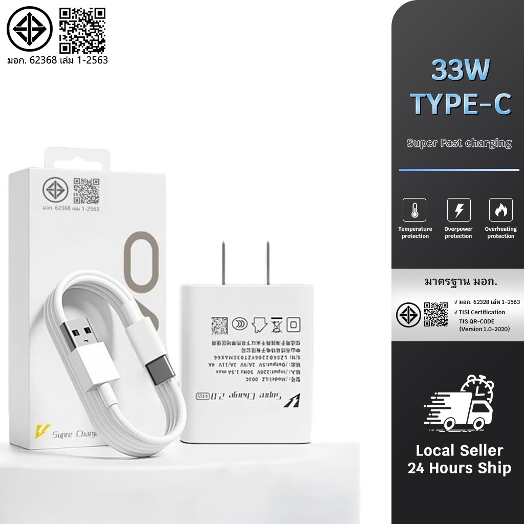 33W VI หัวชาร์จ+สายชาร์จ USB to Type c vo Fast Charger รองรับรุ่น V23E V23 V21 V20 V19 V17 X50 Y72 5