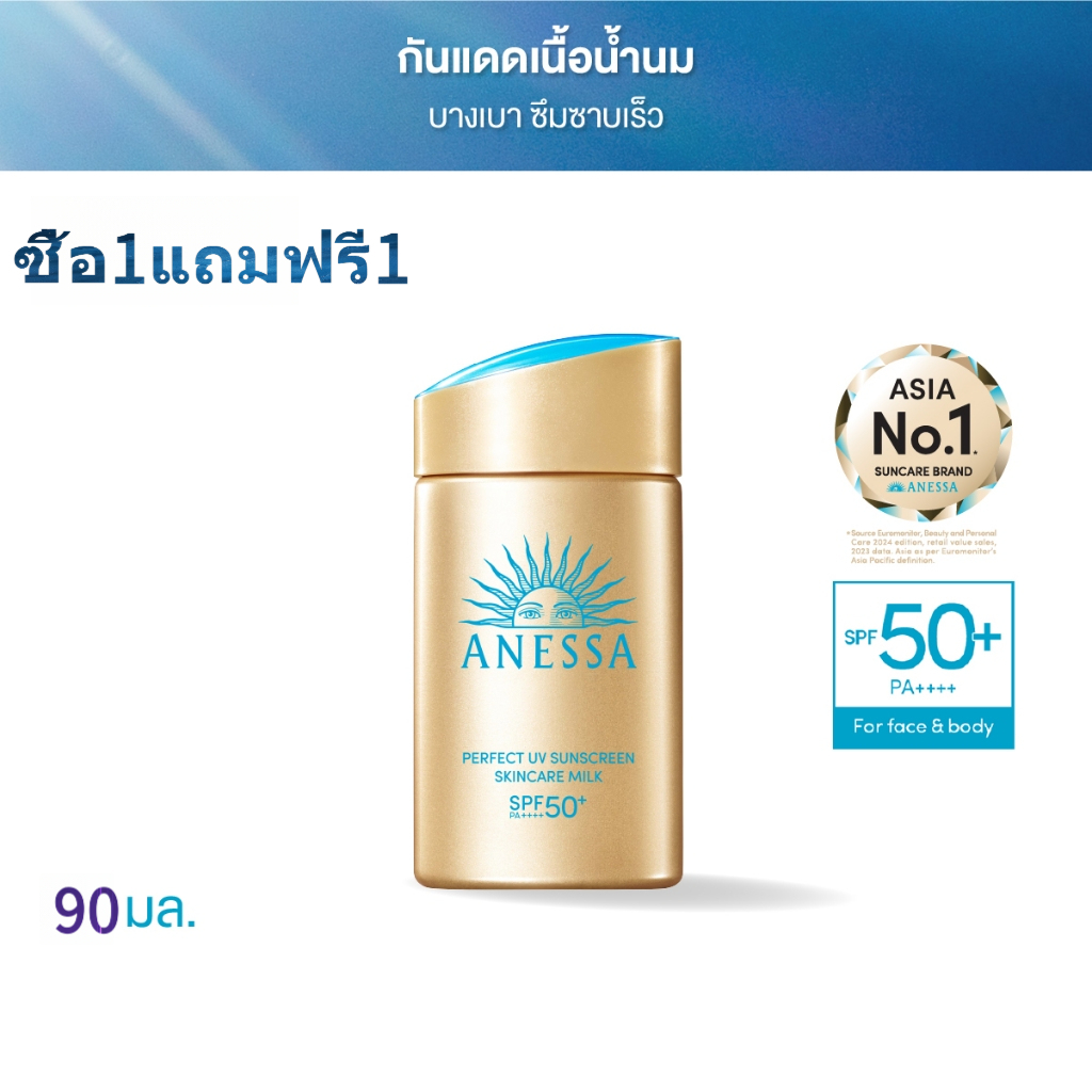 Anres Perfect UV Sunscreen Lotion (รีเฟรชชิ่งไทป์) SPF50+PA++++ 60ml