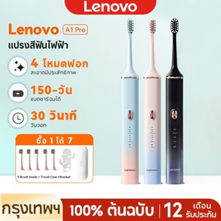 Lenovo แปรงสีฟันไฟฟ้า Electric Toothbrush เทคโนโลยีการสั่นแบ…