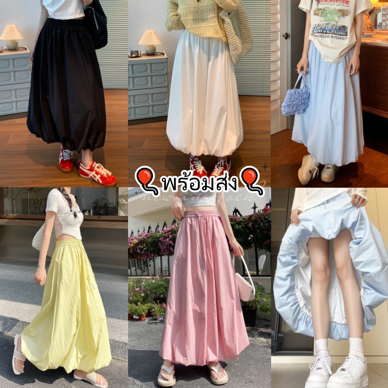 💙จัดส่งทันที🤍กระโปรงยาวทรงพอง Coppa Balloon Skirt เข็มขัดเอวยางยืด สีพื้น มินิมอล ใส่สบาย
