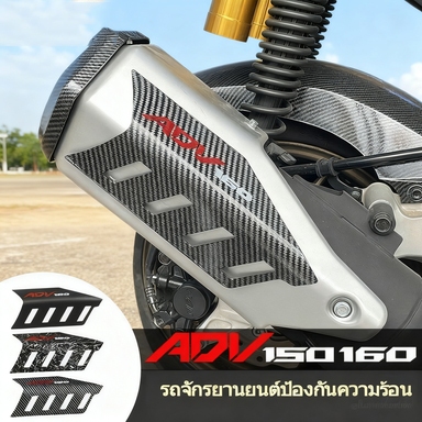 ฝาครอบคาร์บอนบรรจุภัณฑ์ท่อไอเสีย/Exhaust Vent ADV 150/ADV 160