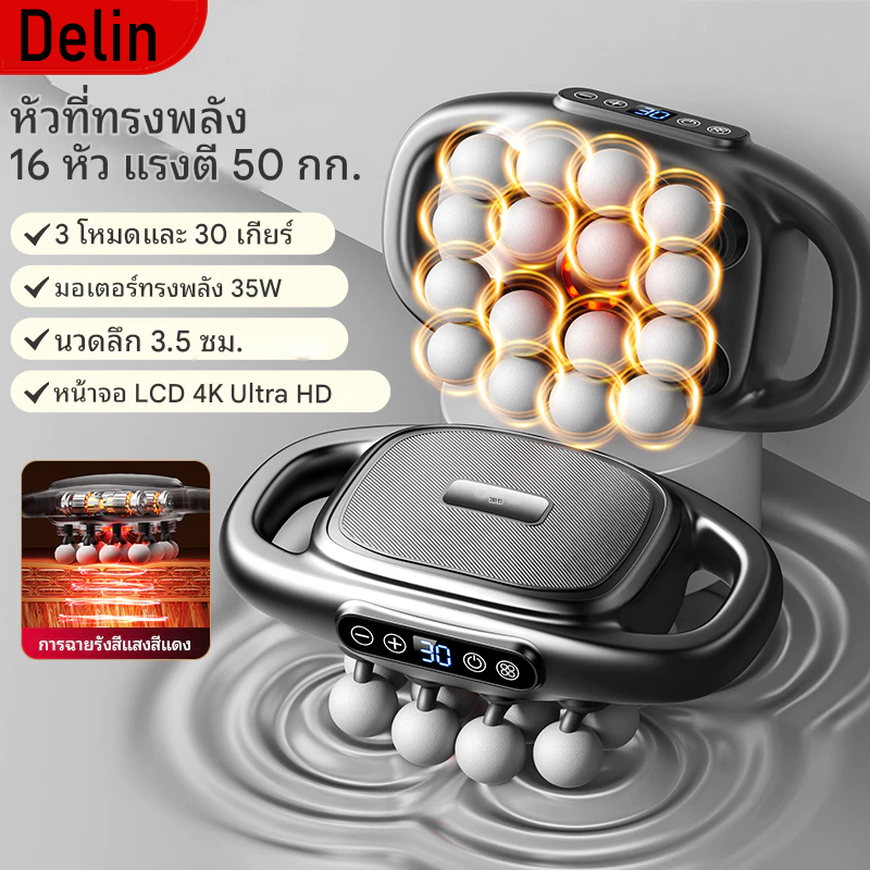 เครื่องนวดกล้ามเนื้อ 16 หัวโปร - บรรเทาปวดหลัง/ขา/คอ 2 ชม.แบต - ตั้งโหมดได้(Delin store)