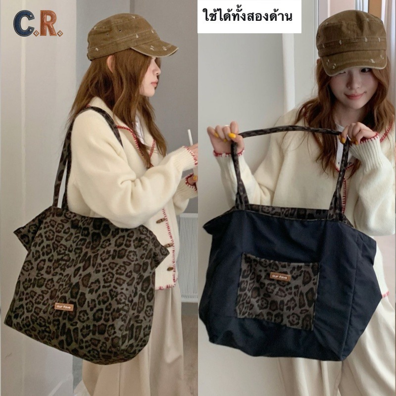 C.R.กระเป๋า Tote สไตล์เกาหลี | กระเป๋า Bag ลายเสือดาว ผ้าซู๊ด 2 ด้าน | กระเป๋าสะพายเฉียงความจุใหญ่ | ของขวัญวันวาเลนไทน์