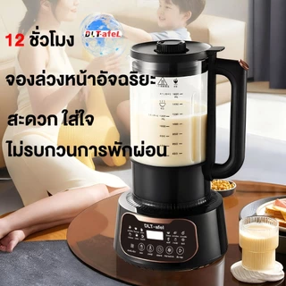 [รับประกัน 5 ปี] เครื่องปั่น ร้อนเย็นรอบสูง 12 ใบมีด ความเร็วสูง (1650 มล.) แก้วหนาพิเศษ ปั่นน้ำแข็งได้ น้ําผลไม้ พริก เครื่องปั่นน้ำผลไม้ เครื่องสมูทตี้ ทรงพลัง