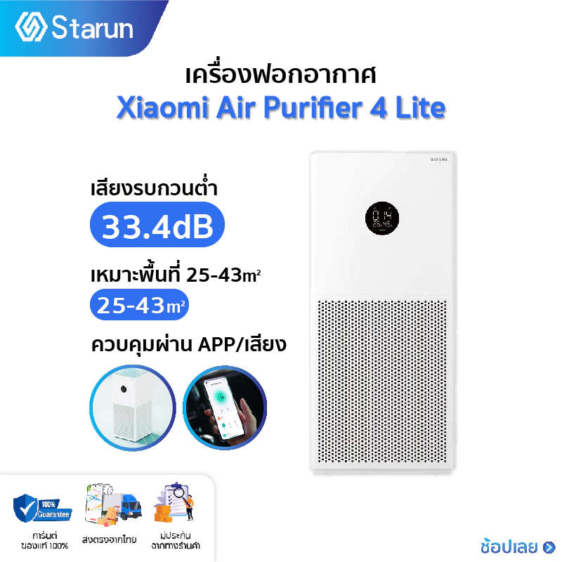 [NEW] Xiaomi Mi Smart Air Purifier 4 Lite/4 Pro / 5S เครื่องฟอกอากาศ กำจัดฟอร์มาลดีไฮด์/PM2.5 เหมาะพื้นที่ 25-43㎡