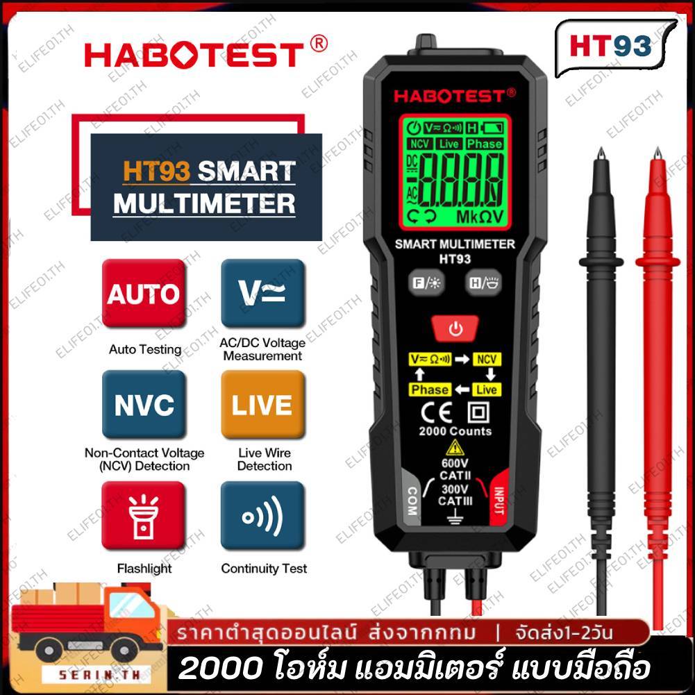 🚚พร้อมส่งจากไทย🚚Habotest HT93 มัลติมิเตอร์ดิจิทัล AC วัดแรงดันไฟฟ้าอัตโนมัติ นับ 2000 โอห์ม แอมมิเตอร์ แบบมือถือ