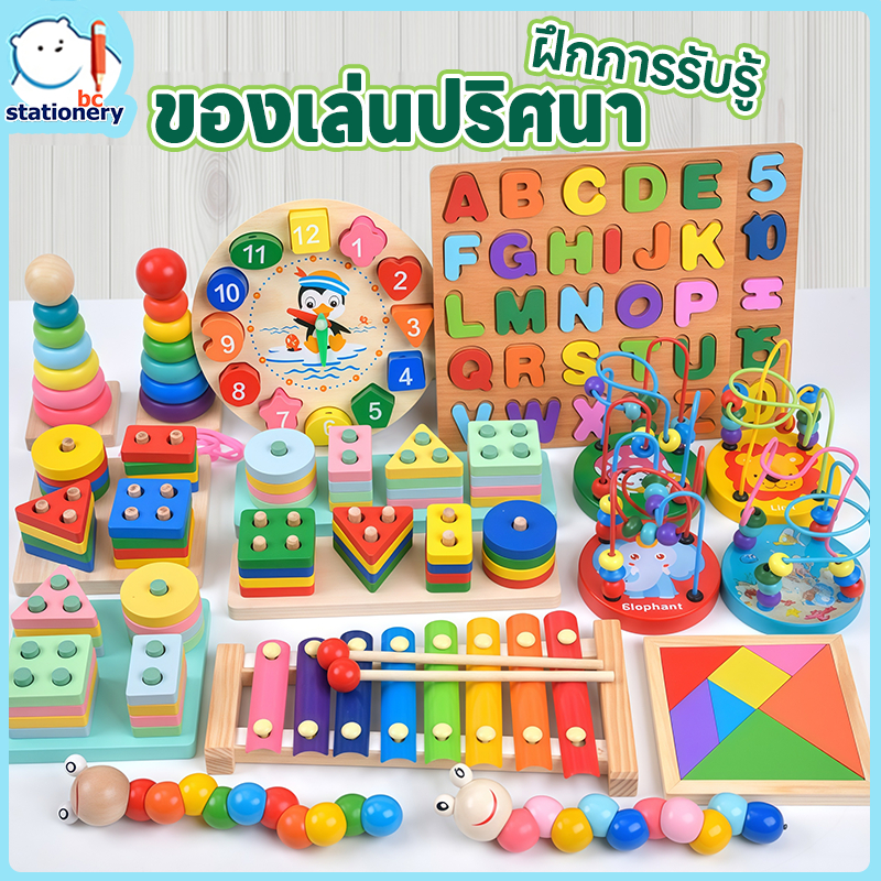 ของเล่นไม้ เสริมพัฒนาการเด็ก บล็อคไม้เลขาคณิต จิ๊กซอว์ไม ฝึกเด็กเรียนรู้รูปทรงต่างๆ ชุดของเล่นบล็อกไม้เสริมพัฒนาการ