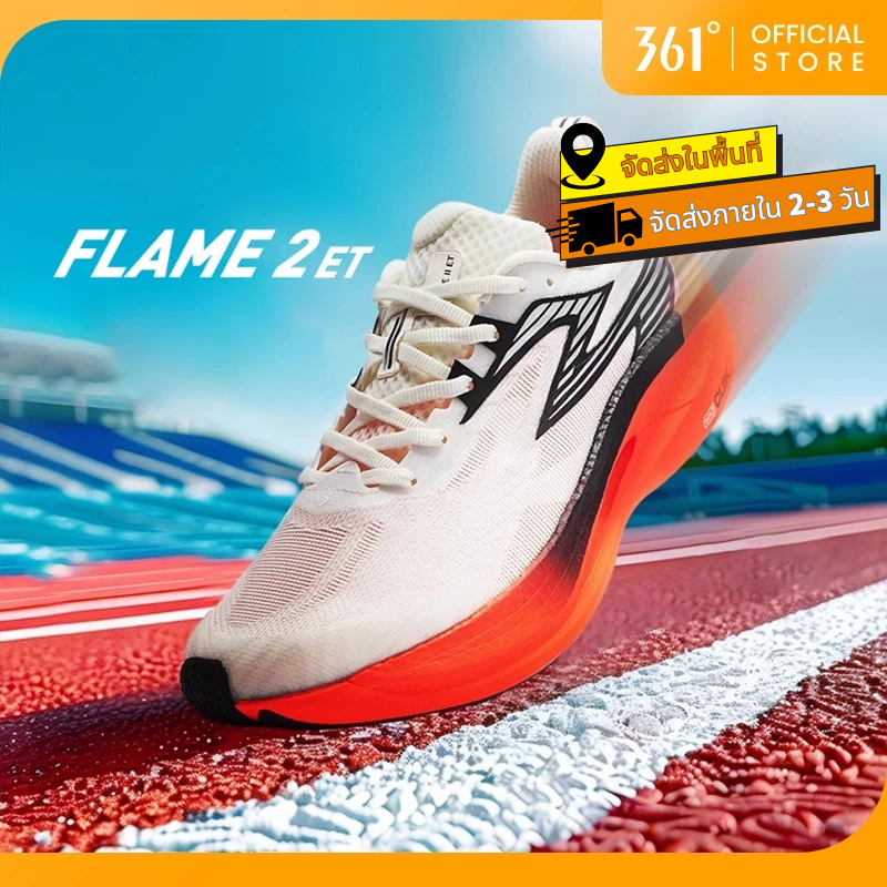 【จัดส่งในไทย】361 Degrees Flame 2.5 Et รองเท้าวิ่งชาย มาราธอน เรซซิ่ง ระบายอากาศได้ดี 672442207