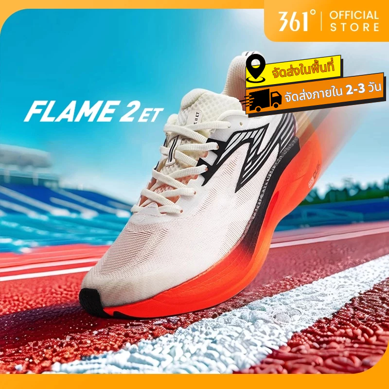 361 Degrees Flame 2.5 ET รองเท้าวิ่งชายมาราธอน เรซซิ่ง ระบายอากาศ 672442207
