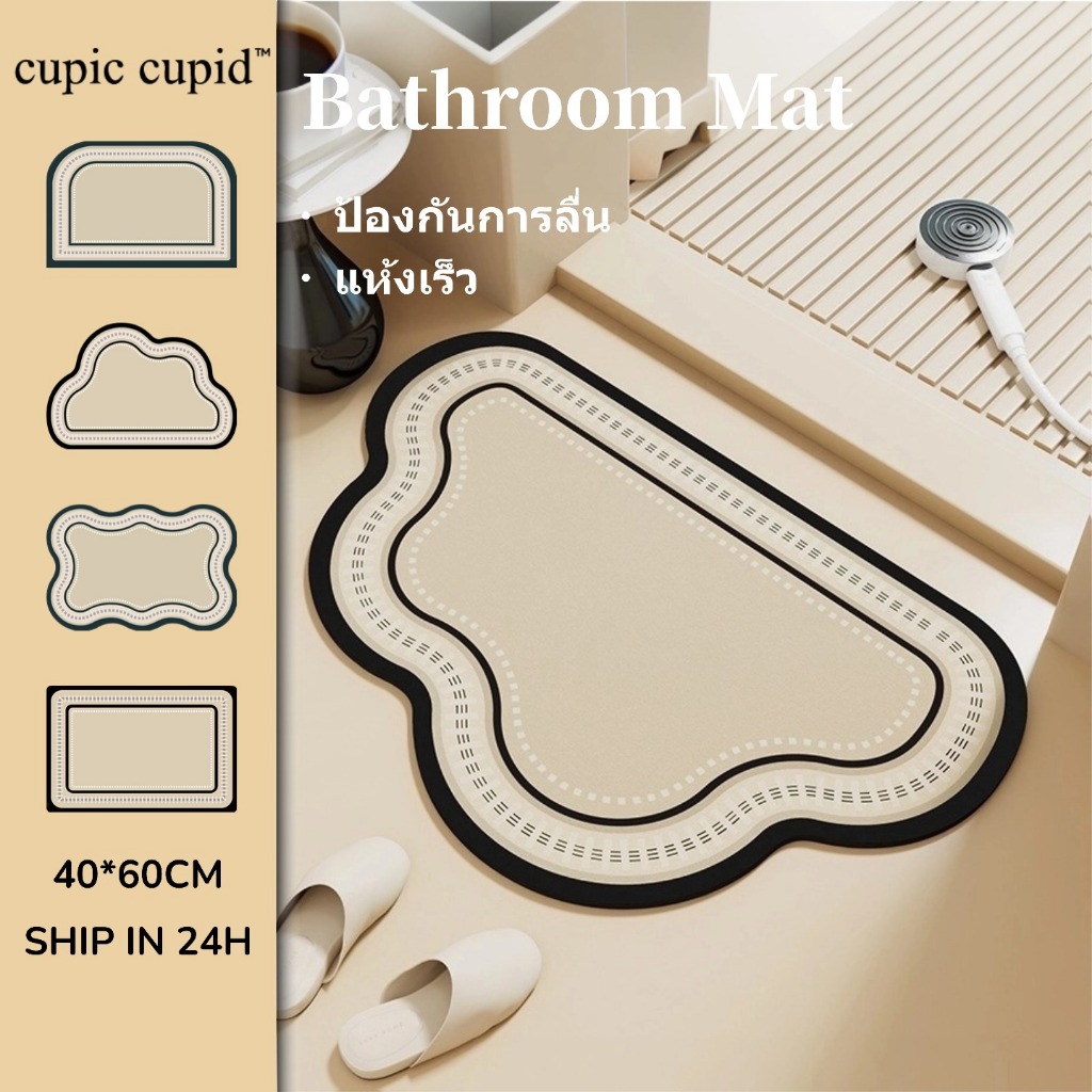 cupic cupid พรมเช็ดเท้า แผ่นกันลื่นในห้องน้ํา ยึดติดกับพื้น ซับน้ำดี แห้งไว (ขนาด40×60 ซม.)