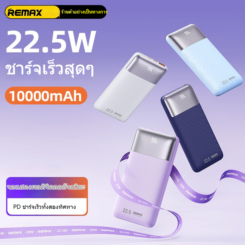 REMAX Kiyuan Series 20W+22.5W PD+QC Fast Charging Power Bank RPP-5 10000mAh