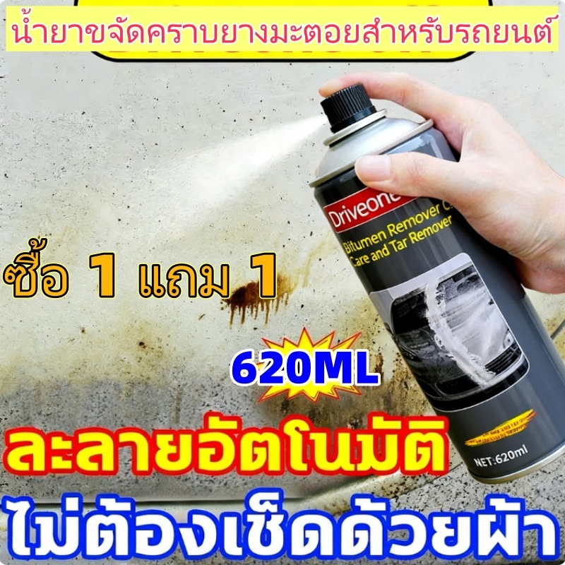 น้ำยาขจัดคราบยางมะตอยสำหรับรถยนต์ 620มล. ขจัดคราบยางมะตอยเหนียวแน่นได้อย่างมีประสิทธิภาพ ไม่ทำลายสีรถ