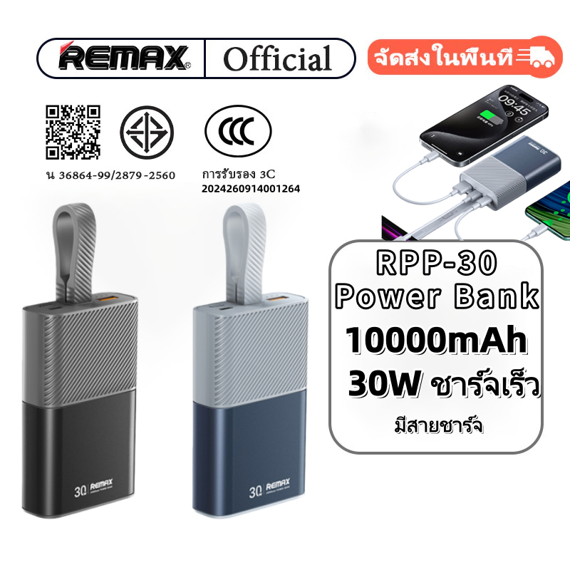 Remax Powerbank RPP-30 30W BD สายชาร์จเร็วพร้อม USB-C to Lightning 10000mAh