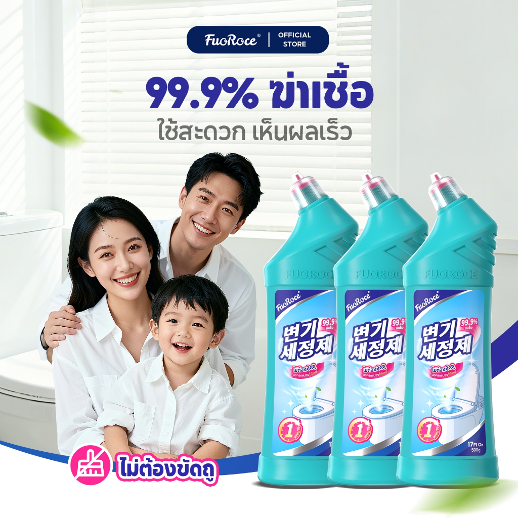 FuoRoce น้ำยาล้างโถสุขภัณฑ์โถสุขภัณฑ์ ขจัดคราบหนักใน 1 นาที ฆ่าเชื้อ 99.99% ไม่ต้องขัดถู ลดเวลาทำความสะอาด 50%
