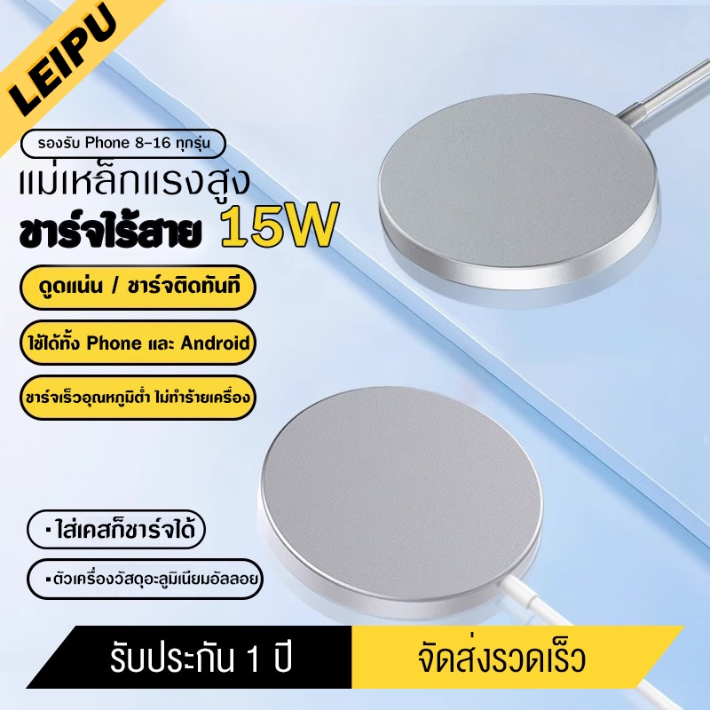 LEIPU ที่ชาร์จไร้สาย ชุดชาร์จไร้สายแม่เหล็ก ชาร์จเร็วแม่เหล็ก PD15W ใช้ได้ทั้ง ip และ Android