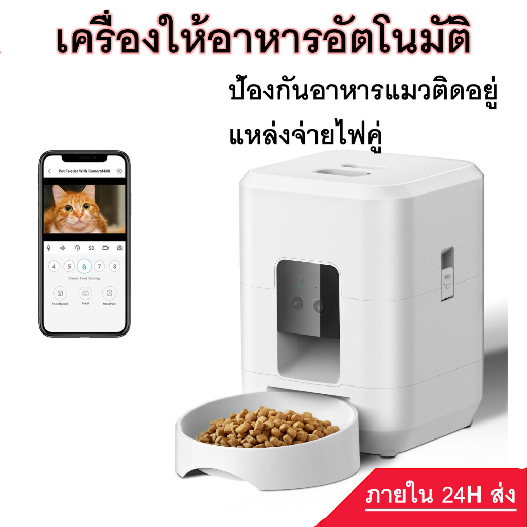 PETSMEN สัตว์เลี้ยงอัจฉริยะ Feeder Timed Wifi Remote Feeding สําหรับแมวและสุนัขสมาร์ทสัตว์เลี้ยงเครื่องป้อนอัตโนมัติ