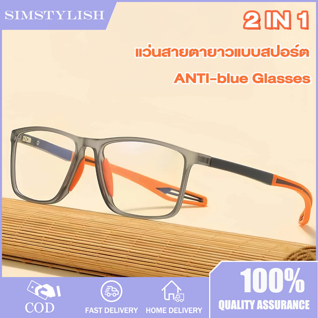 2 IN 1 แว่นตาอ่านหนังสือ แว่นกรองแสง แว่นสายตายาวแบบสปอร์ต Anti Blue-Ray รุ่นกรองแสงคอมมือถือ TR90 ทรงสี่เหลี่ยมผืนผ้า แฟชั่น ตาอ่านหนังสือ HD เรซิ่น ชายหญิง