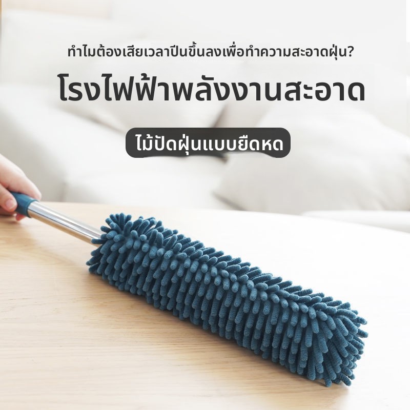 【ไม้ปัดฝุ่น伸缩式】เครื่องมือทำความสะอาดเพดานและมุมสูง   – ด้ามยาวปรับระดับ ใยสังเคราะห์ดูดฝุ่นเก่ง✨ (เหมาะสำหรับพัดลม、เครื่องเรือน、หลอดไฟ – ซักล้างได้、ใช้ง่าย)