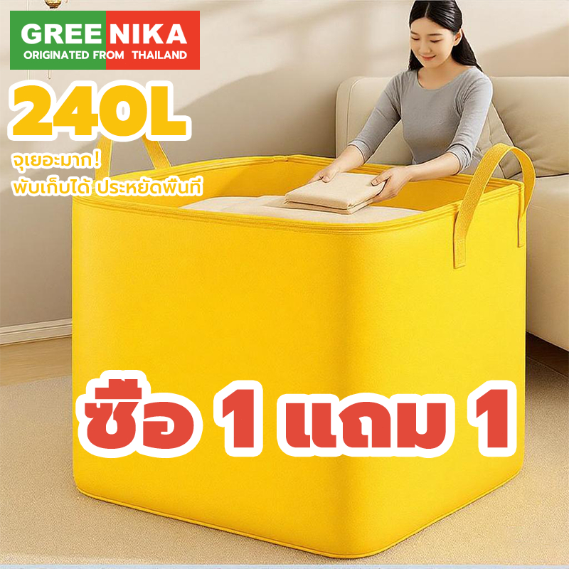 GREENIKA 240L ถุงเก็บของขนาดใหญ่ ถุงเก็บของกันฝุ่น ถุงเก็บของกันน้ำ ผ้าหนา กันน้ำและกันฝุ่น ทนทานสุด เก็บได้ทั้งผ้าห่ม เสื้อผ้า กางเกง ใช้ได้แม้ตอนย้ายบ้าน