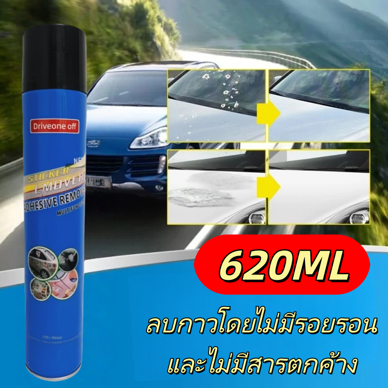สเปรย์ขจัดคราบกาว 620มล น้ํายาล้างสติ๊กเกอร์ ขจัดคราบกาวอย่างแข็งแกร่งได้อย่างรวดเร็วและมีประสิทธิภาพ ถอดฉลากได้ง่าย