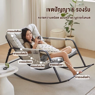 เก้าอี้โยกพักผ่อน เบาะผ้านุ่ม นั่งสบาย โครงเหล็ก เก้าอี้โยกเดี่ยว