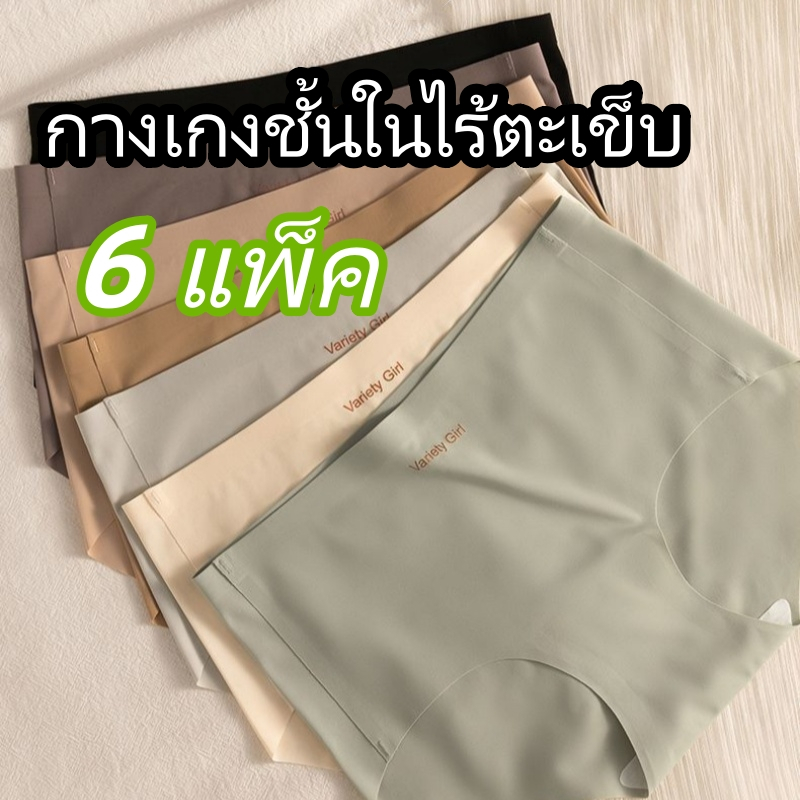 Umi กางเกงในไร้ขอบ ไร้ตะเข็บ ผ้านุ่มลื่น ยืดกระชับคืนตัว ผ้านิ่มเย็น ใส่สบายมาก ระบายอากาศได้ดี