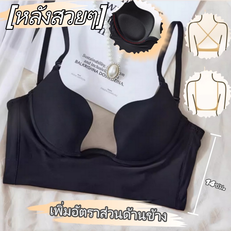 👙บิ๊กเปลือยหลัง👙เสื้อชั้นใน ผู้หญิง ดันทรง ดีไซน์เว้าหลังรูปตัว U เซ็กซี่ ด้านบนบางกว่าและด้านล่างหนากว่า แผงด้านข้างที่ได้รับการปรับปรุง สายสะพายไหล่ปรับได้