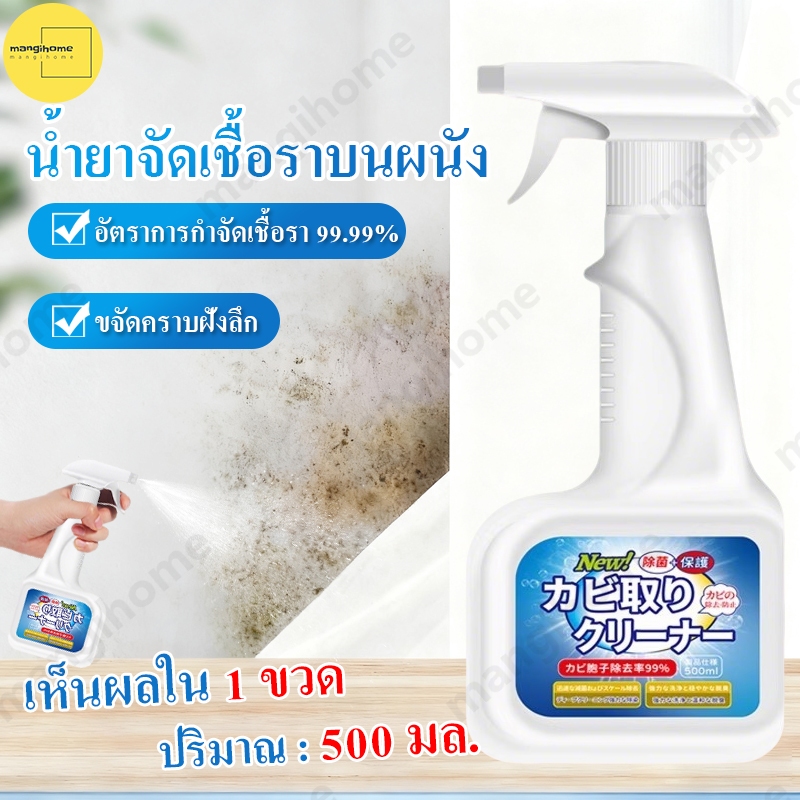 สเปรย์กันเชื้อรา สารกันเชื้อรา น้ํายาขจัดคราบผนัง กําจัดแบคทีเรีย กําจัดและป้องกันเชื้อรา
