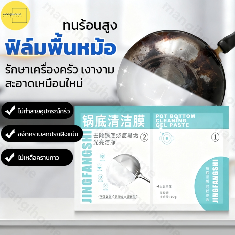 น้ำยาขัดหม้อดำ 100g น้ำยาล้างกะทะ น้ำยาล้างหม้อดำ น้ำยาล้างกระทะ ครีมขจัดคราบอเนกประสงค์ น้ำยาขจัดคราบ ทำความสะอาด